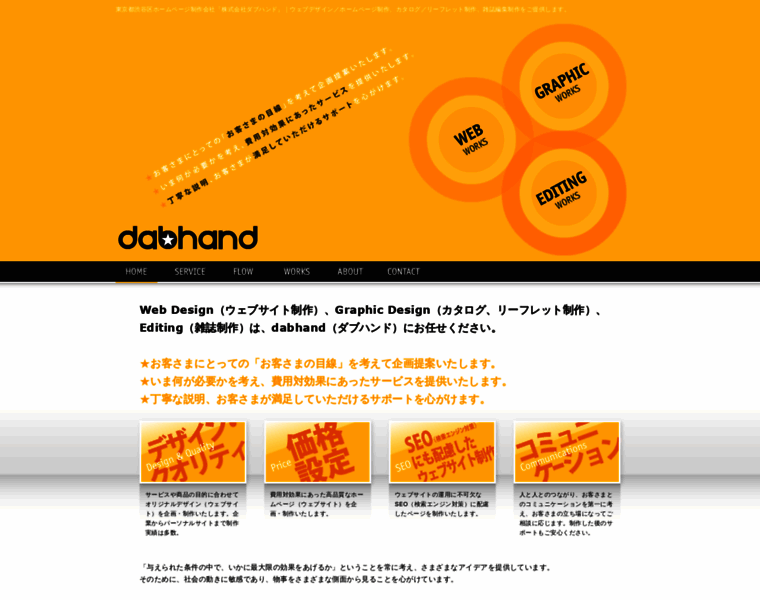 Dabhand.co.jp thumbnail