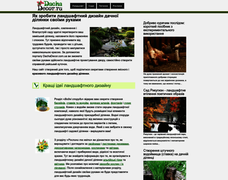 Dachadecor.com.ua thumbnail