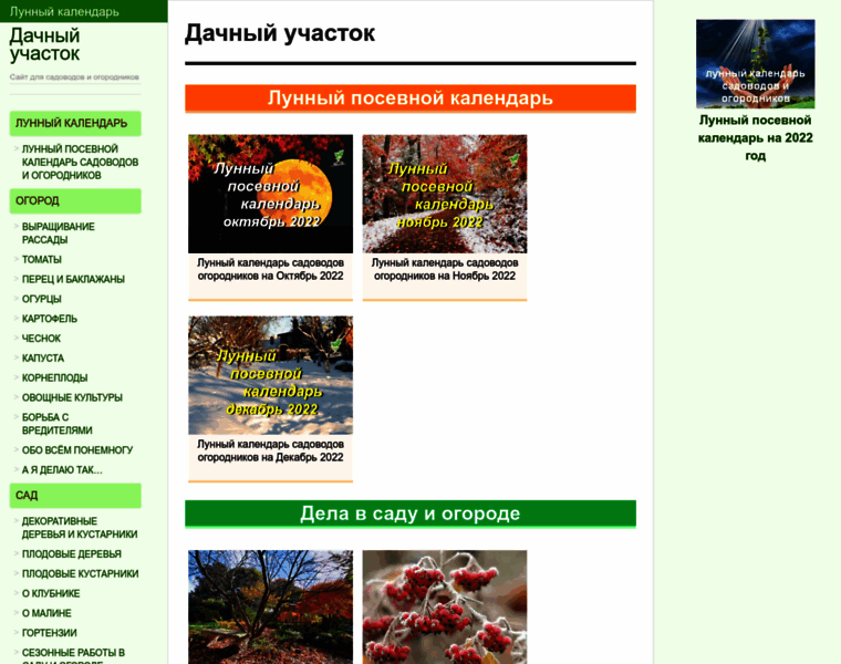 Dachnyuchastok.ru thumbnail