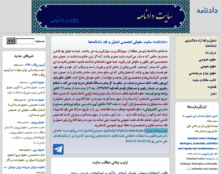 Dadnameh.net thumbnail Dadnameh.net thumbnail