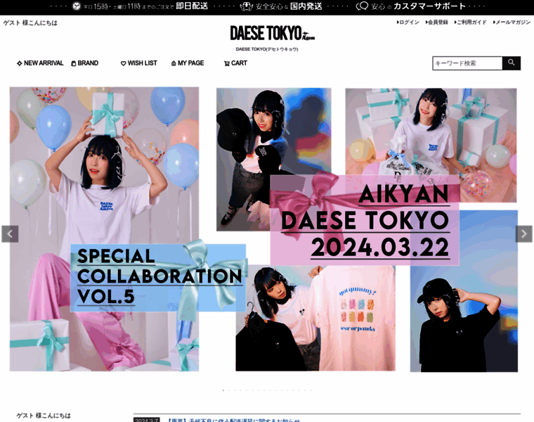 Daese-tokyo.jp thumbnail