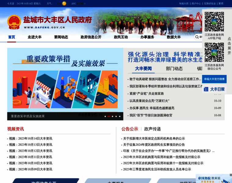 Dafeng.gov.cn thumbnail