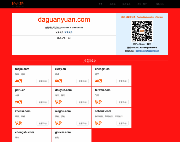Daguanyuan.com thumbnail
