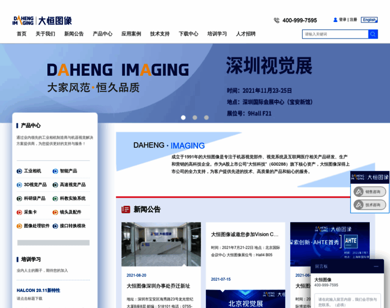 Daheng-image.com thumbnail