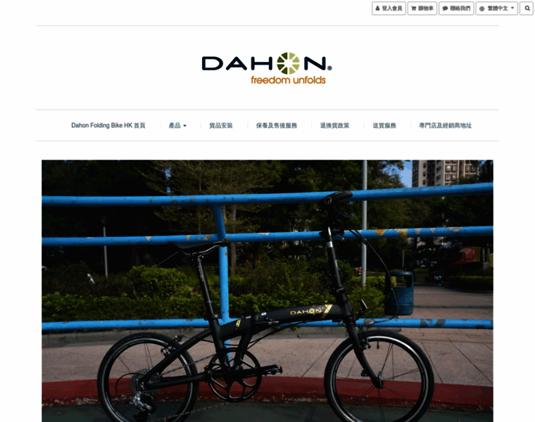 Dahon.com.hk thumbnail