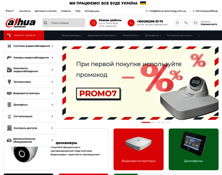 Dahua-technology.com.ua thumbnail
