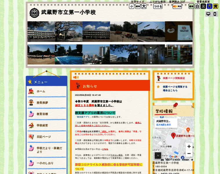 Dai1-e.musashino-city.ed.jp thumbnail