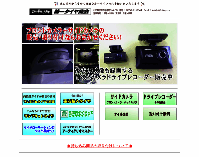Dai1-tire.com thumbnail