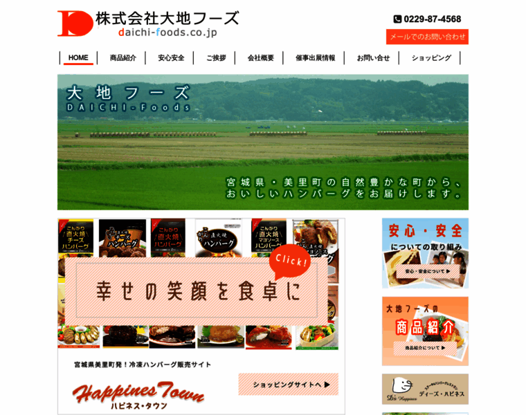 Daichi-foods.co.jp thumbnail