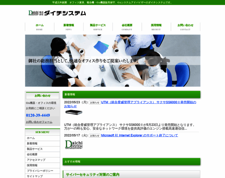 Daichisystem.co.jp thumbnail