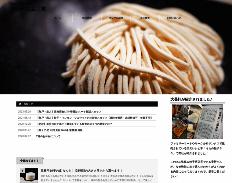 Daichokenfoods.co.jp thumbnail