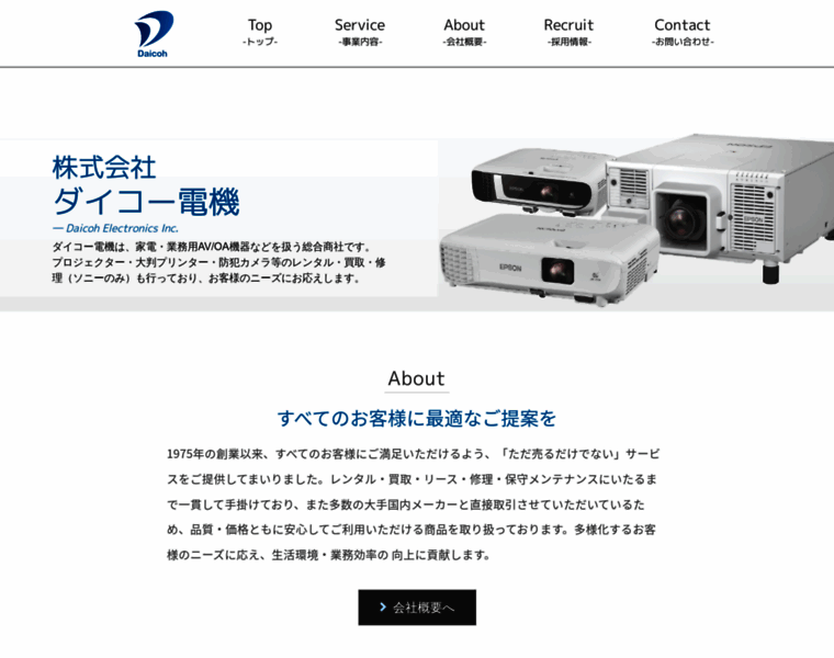 Daico-denki.co.jp thumbnail