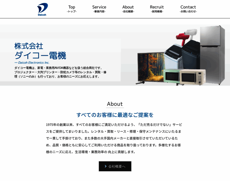 Daicom.co.jp thumbnail