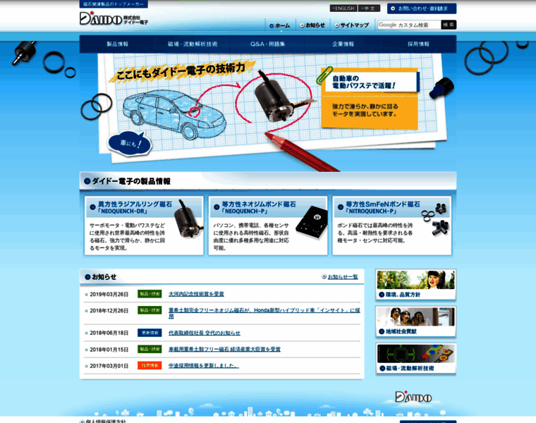 Daido-electronics.co.jp thumbnail