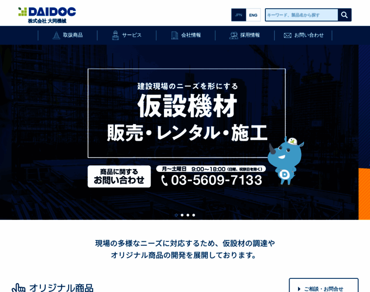 Daidoc.co.jp thumbnail