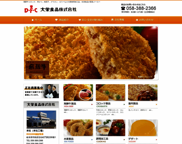 Daiei-foods.co.jp thumbnail