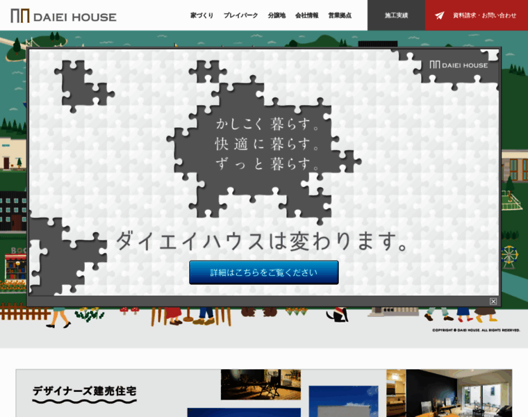 Daiei-house.jp thumbnail