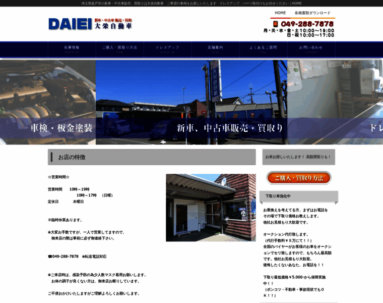 Daieiauto.jp thumbnail