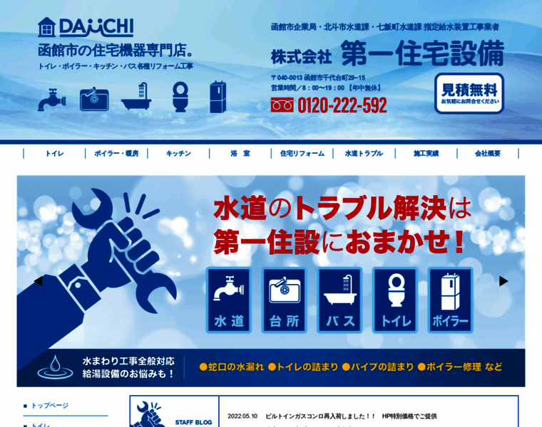 Daiichi-jyusetu.com thumbnail