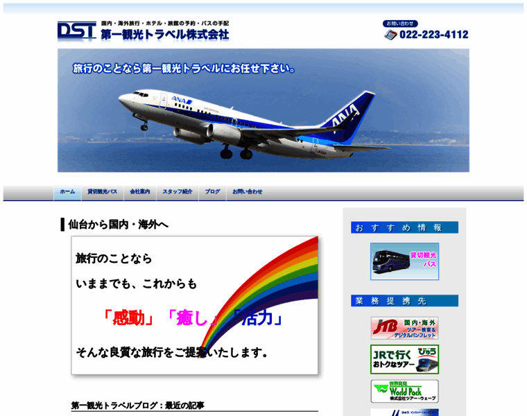 Daiichi-travel.jp thumbnail