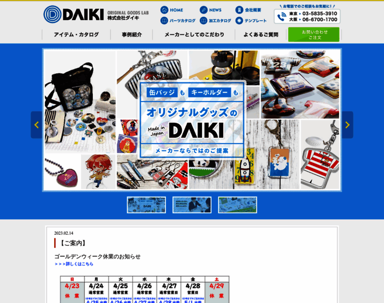 Daiki-peck.co.jp thumbnail
