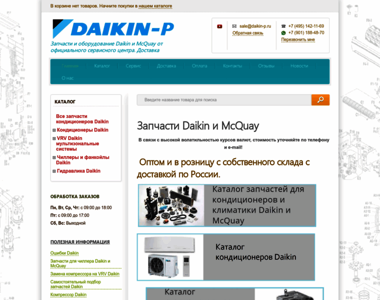 Daikin-p.ru thumbnail