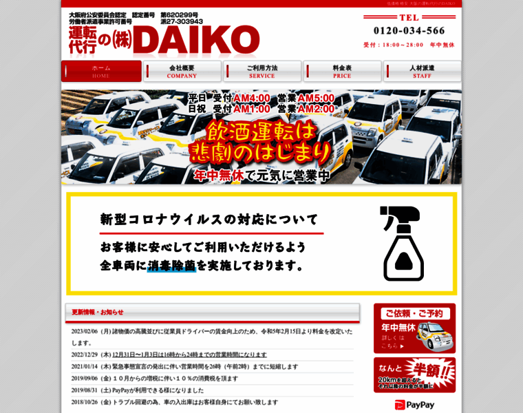 Daiko-drive.jp thumbnail