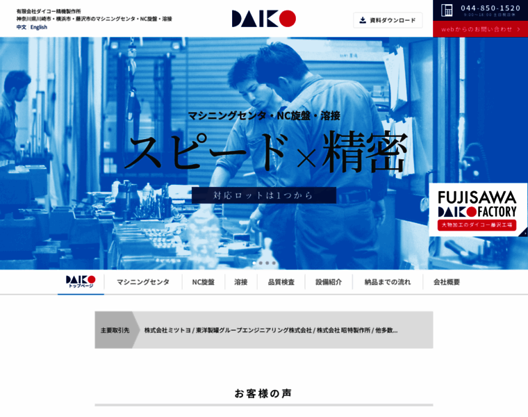 Daiko-seiki.co.jp thumbnail