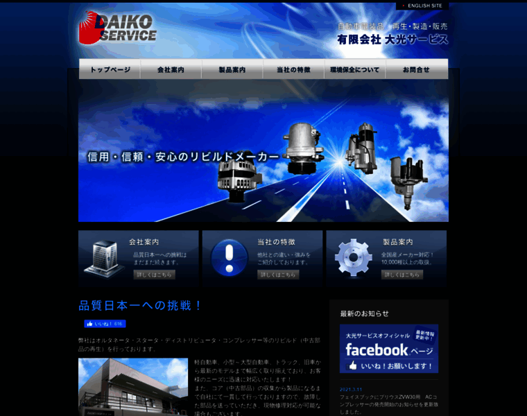 Daiko-service.com thumbnail