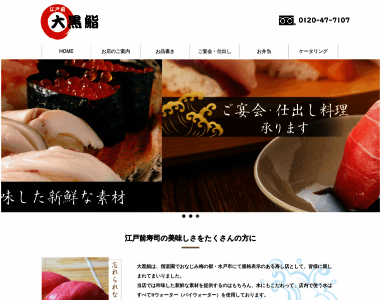 Daikoku-sushi.com thumbnail Daikoku-sushi.com thumbnail