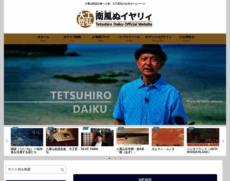 Daiku-tetsuhiro.com thumbnail