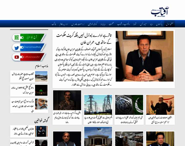Dailyaftab.pk thumbnail