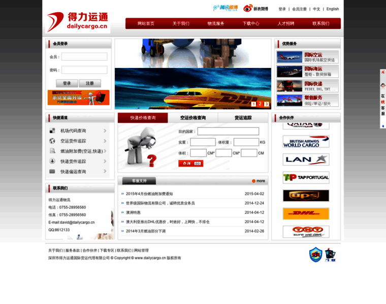 Dailycargo.cn thumbnail