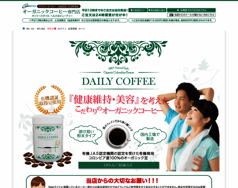 Dailycoffee.jp thumbnail