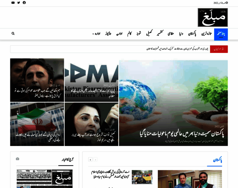 Dailymuballigh.pk thumbnail