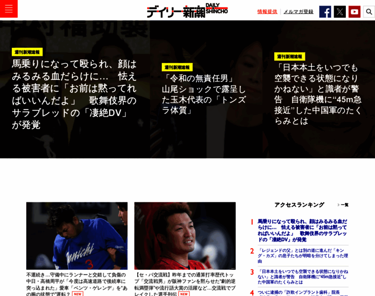 Dailyshincho.jp thumbnail Dailyshincho.jp thumbnail