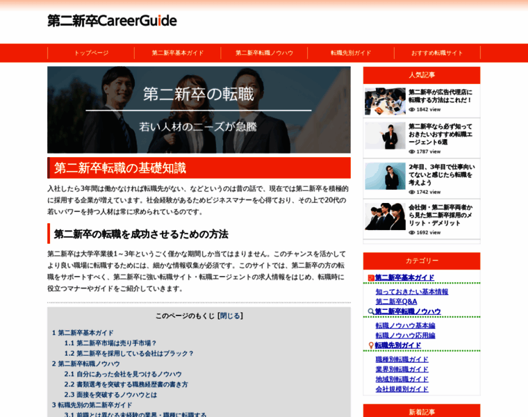 Dainishinsotsu-careerguide.com thumbnail