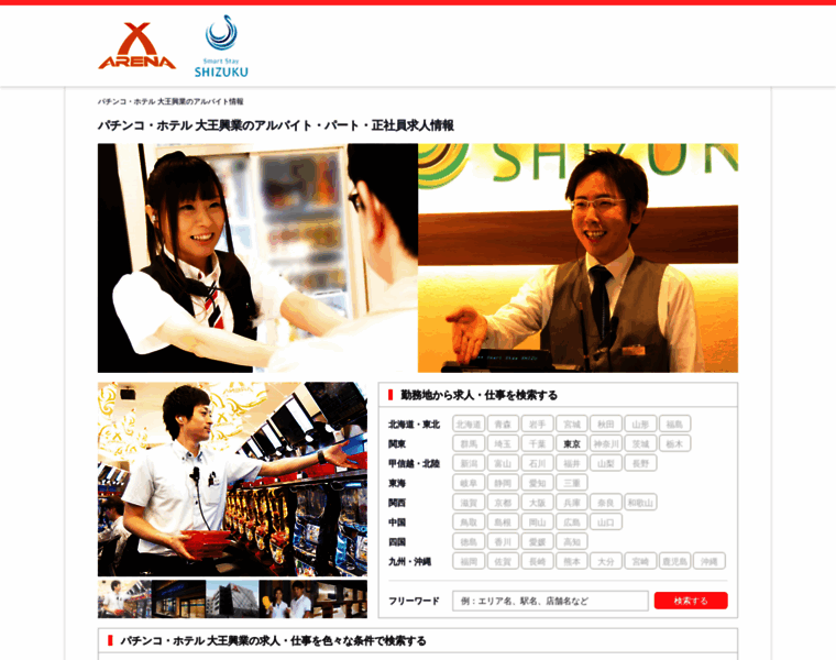 Daio-recruit.jp thumbnail