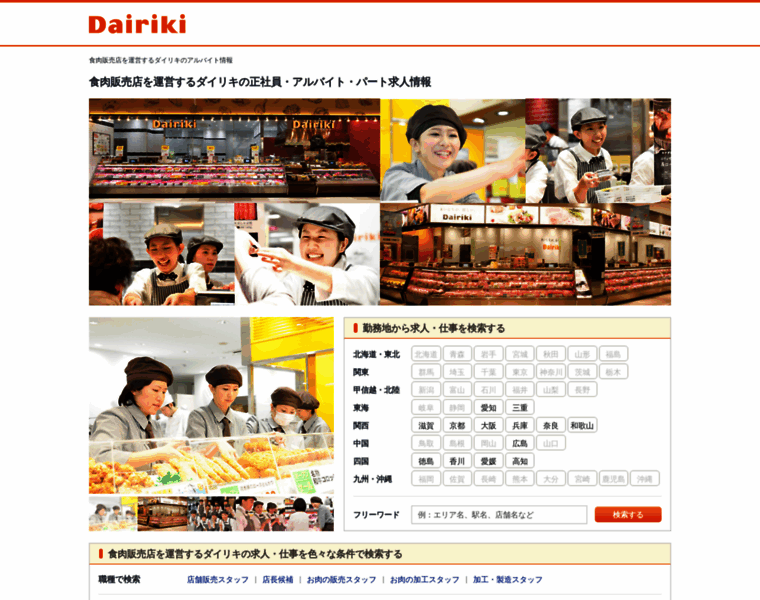 Dairiki-recruit.jp thumbnail