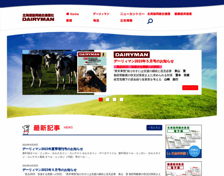 Dairyman.co.jp thumbnail