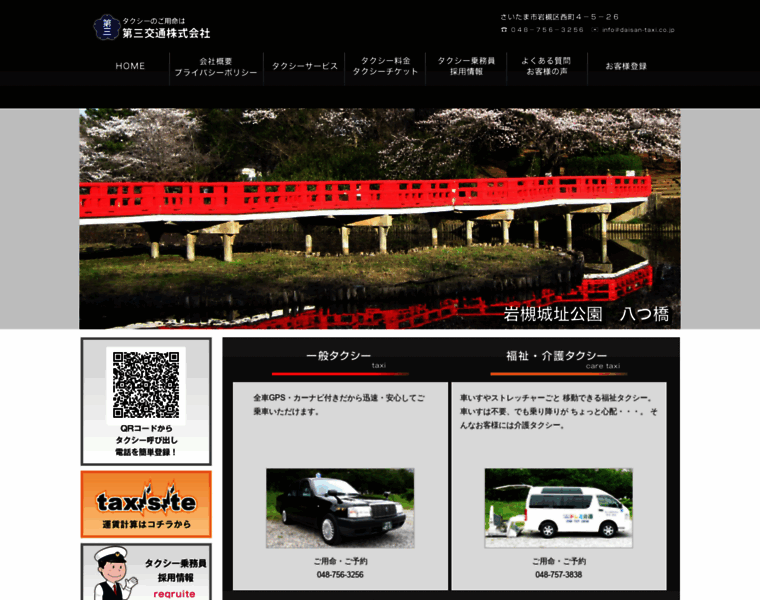 Daisan-taxi.co.jp thumbnail