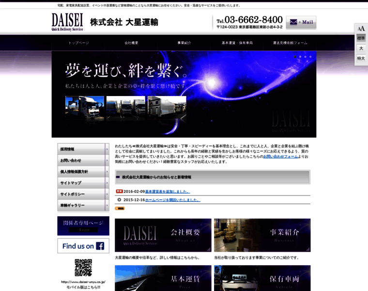 Daisei-unyu.co.jp thumbnail