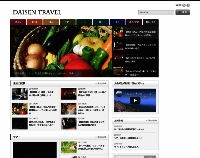 Daisen-travel.com thumbnail