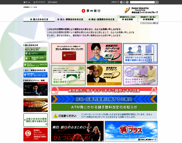 Daishi-bank.co.jp thumbnail