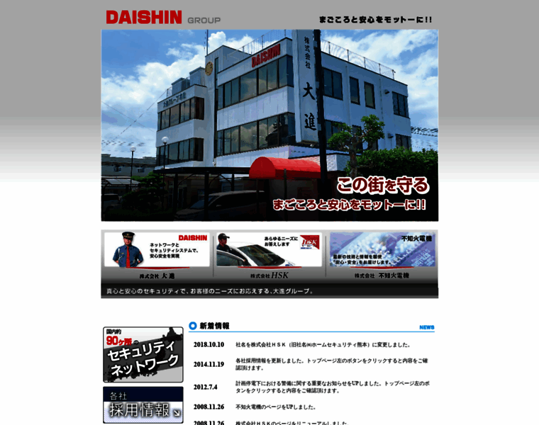 Daishin-group.jp thumbnail