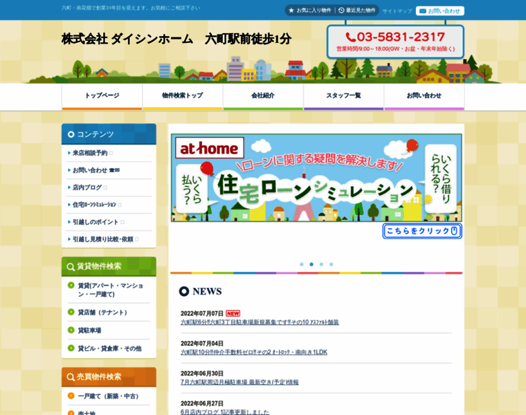 Daishin-home.jp thumbnail