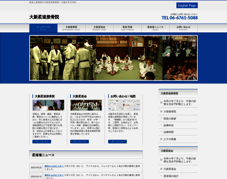 Daishin-judo.com thumbnail