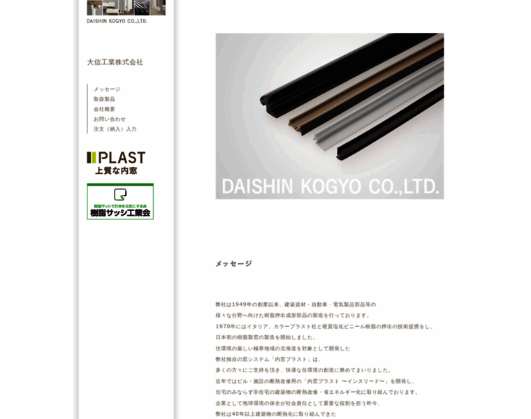 Daishin-kogyo.co.jp thumbnail
