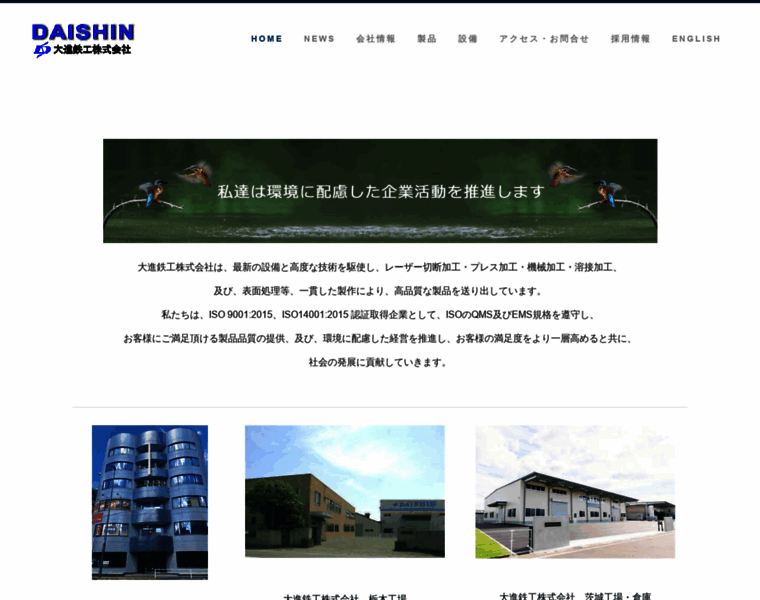 Daishin-tekko.com thumbnail