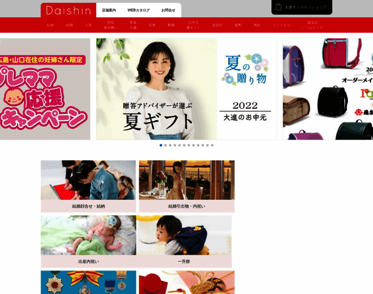 Daishin.gr.jp thumbnail